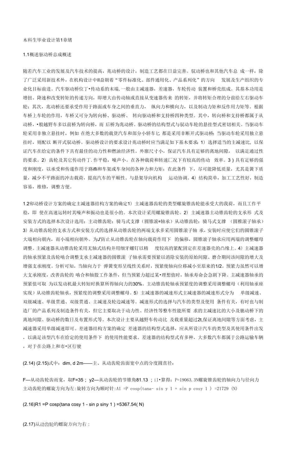 城市SUV驱动桥后桥设计.docx_第1页