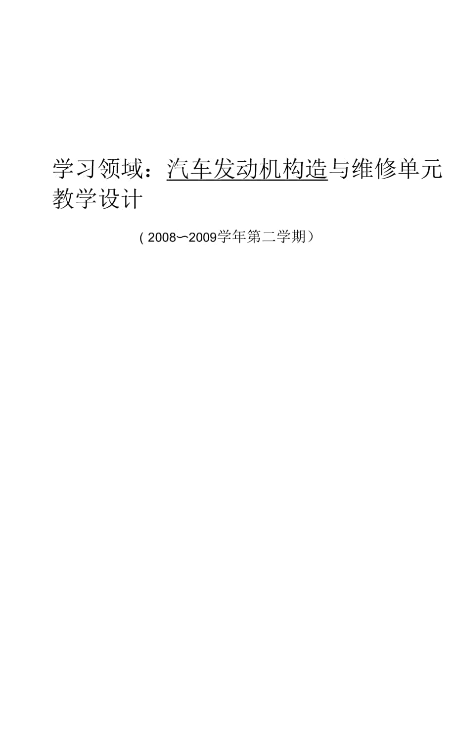 《汽車發(fā)動機構(gòu)造與維修》7 發(fā)動機冷卻系、潤滑系的構(gòu)造與維修.docx_第1頁