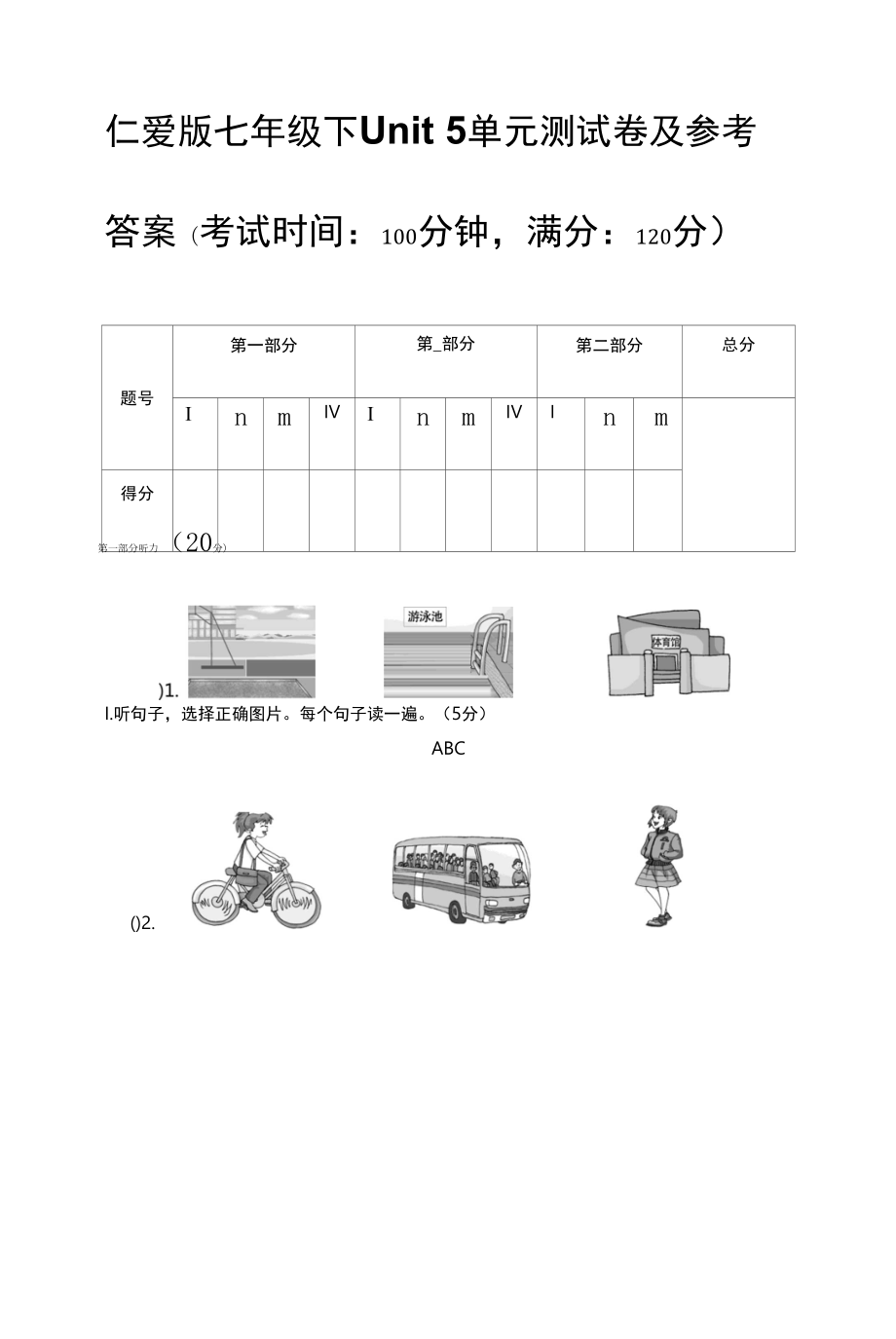 仁爱 英语 七年级下学期 试卷 仁爱 七年级下Unit 5 单元 测试卷及参考答案.docx_第1页