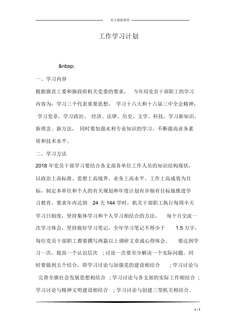 工作学习计划_第1页