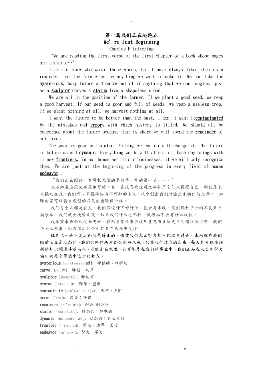 英语美文8篇带翻译_第1页