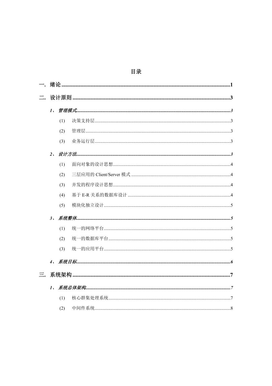 广州boss方案设计_第1页