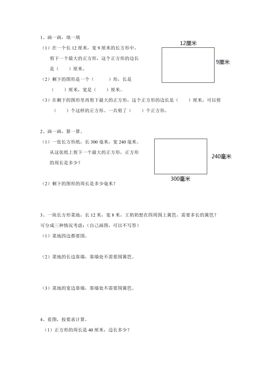 周长练习_第1页