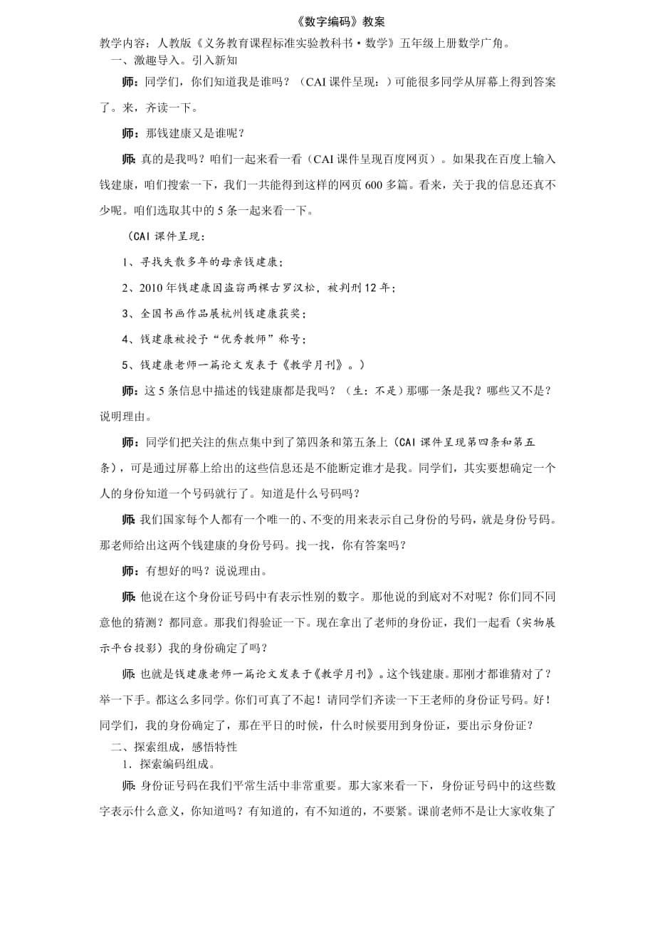 数字编码教案_第1页