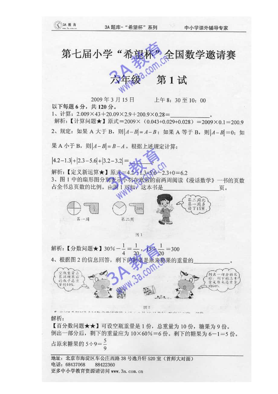 奧數(shù)試題 (2)_第1頁