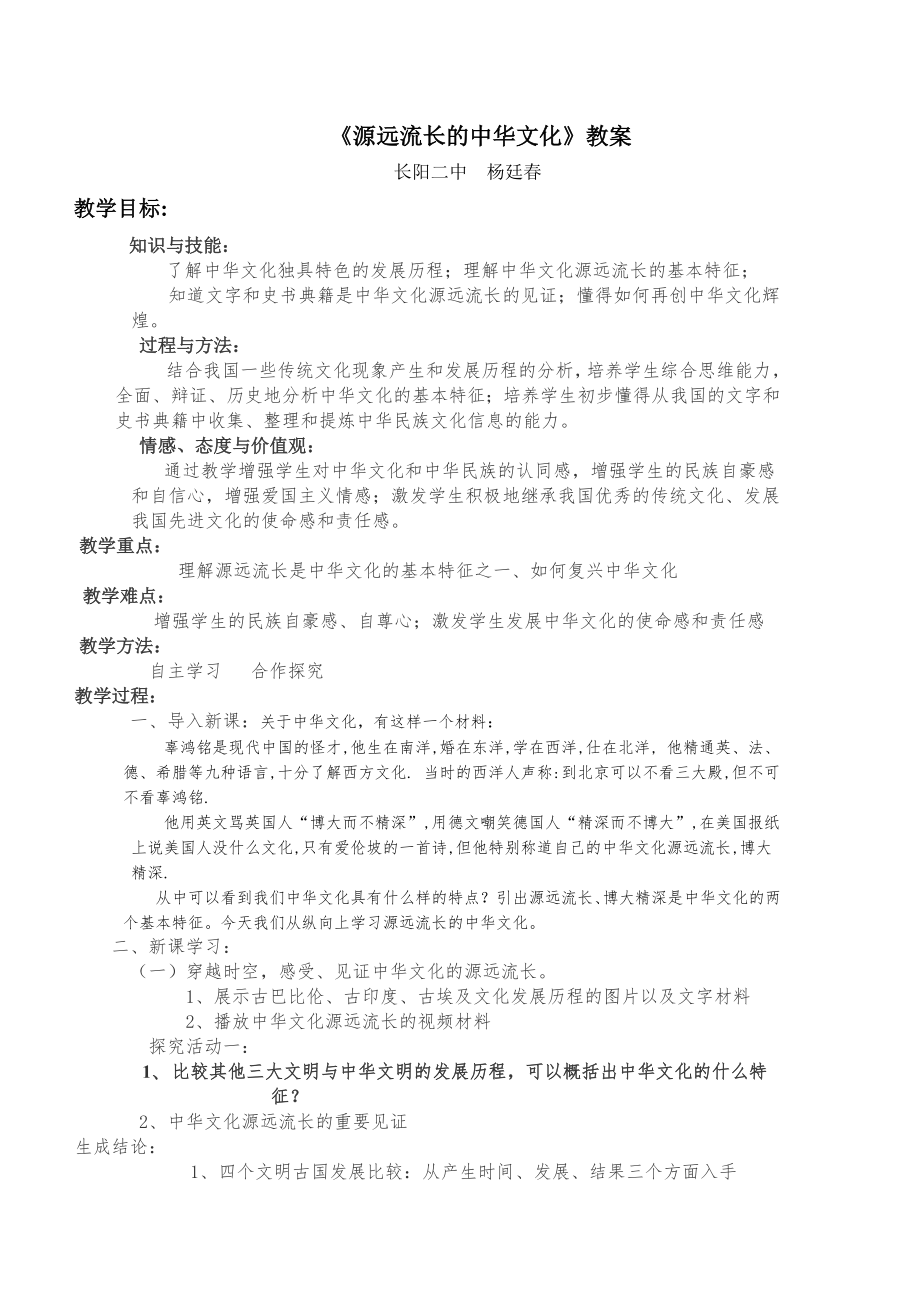 源远流长的中华文化教案(1)_第1页