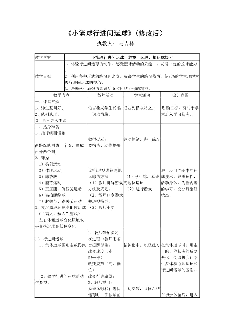 《小籃球行進間運球》_第1頁