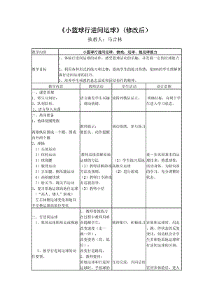 《小籃球行進(jìn)間運(yùn)球》