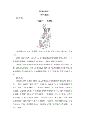 2017-2018年蘇教選修唐詩(shī)宋詞選讀 西塞山懷古 學(xué)案