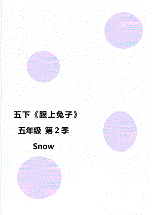 五下《跟上兔子》 五年級 第2季 Snow