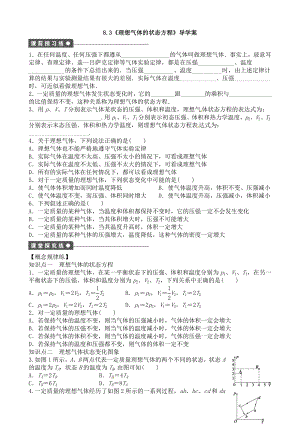 《理想氣體的狀態(tài)方程》(2016學(xué)案)