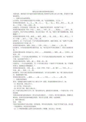现代汉语关联词语的种类及使用 (2)