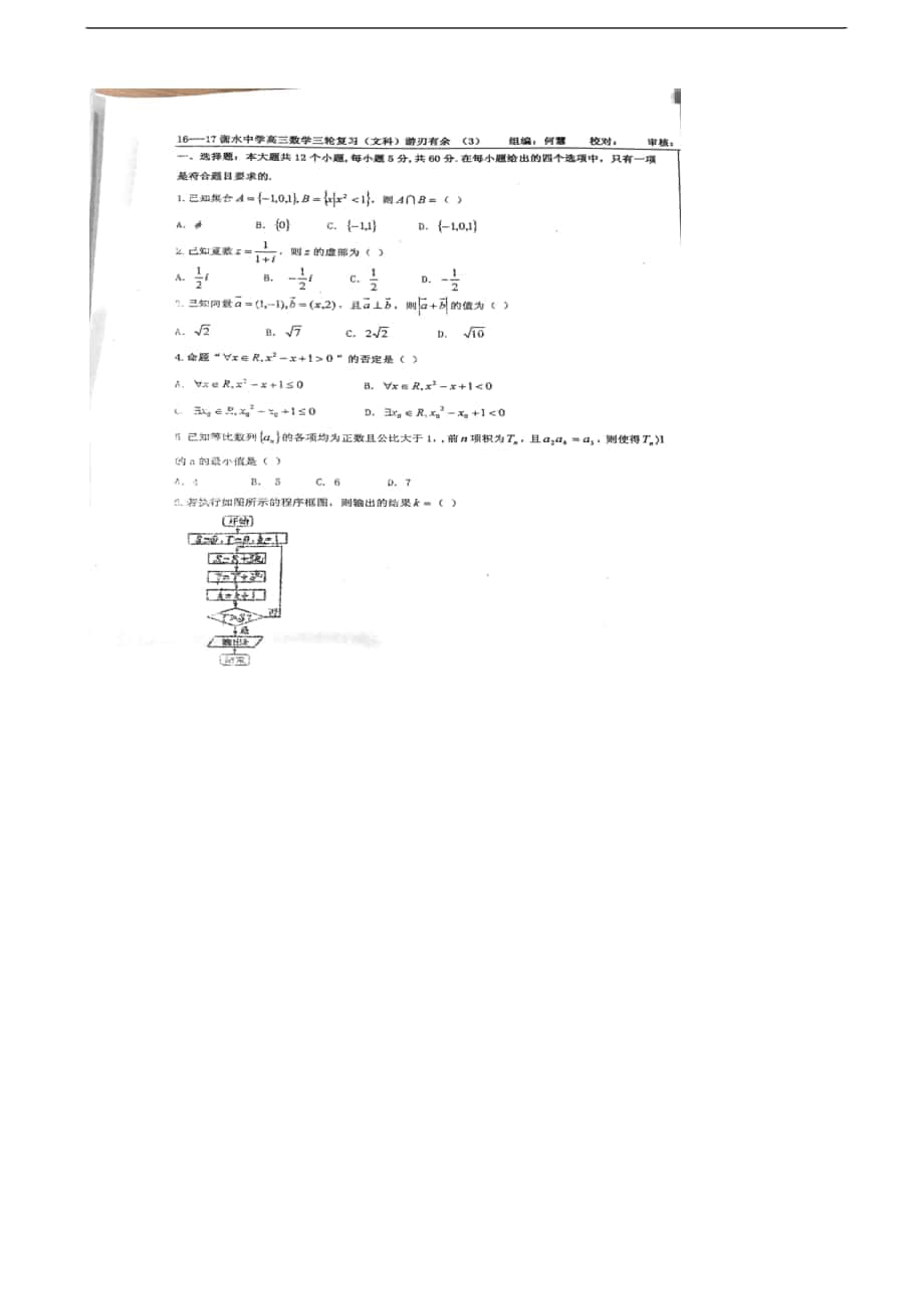 2017年河北衡水中學高三三輪文科數(shù)學《游刃有余03》模擬（PDF版）_第1頁