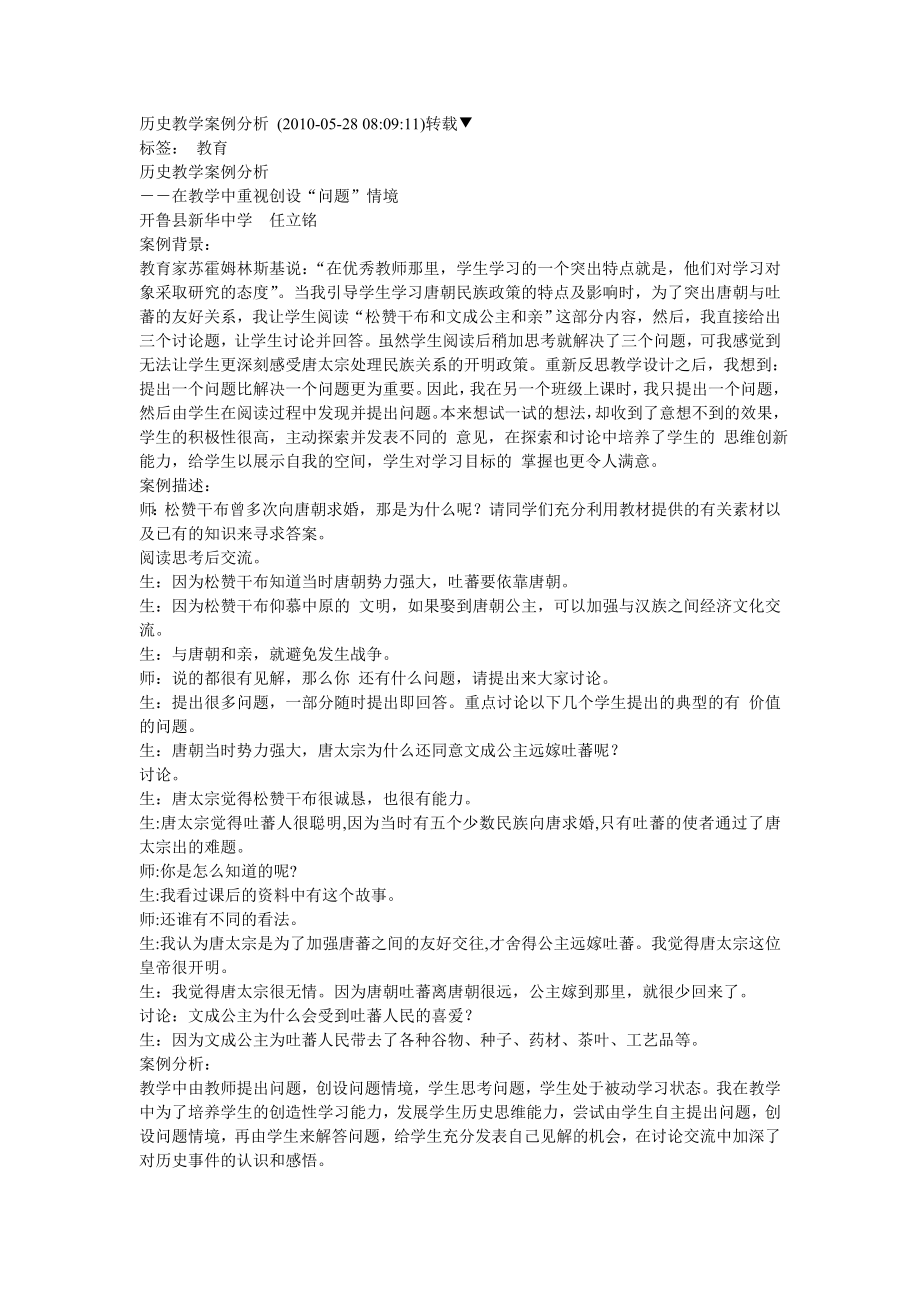 历史教学案例分析_第1页