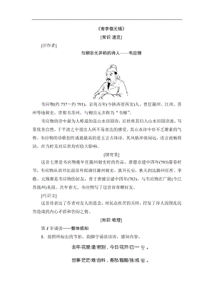 2017-2018年蘇教選修唐詩(shī)宋詞選讀 寄李儋元錫 學(xué)案