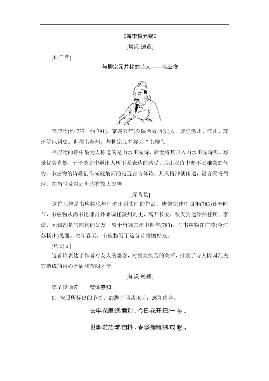 2017-2018年蘇教選修唐詩宋詞選讀 寄李儋元錫 學(xué)案_第1頁