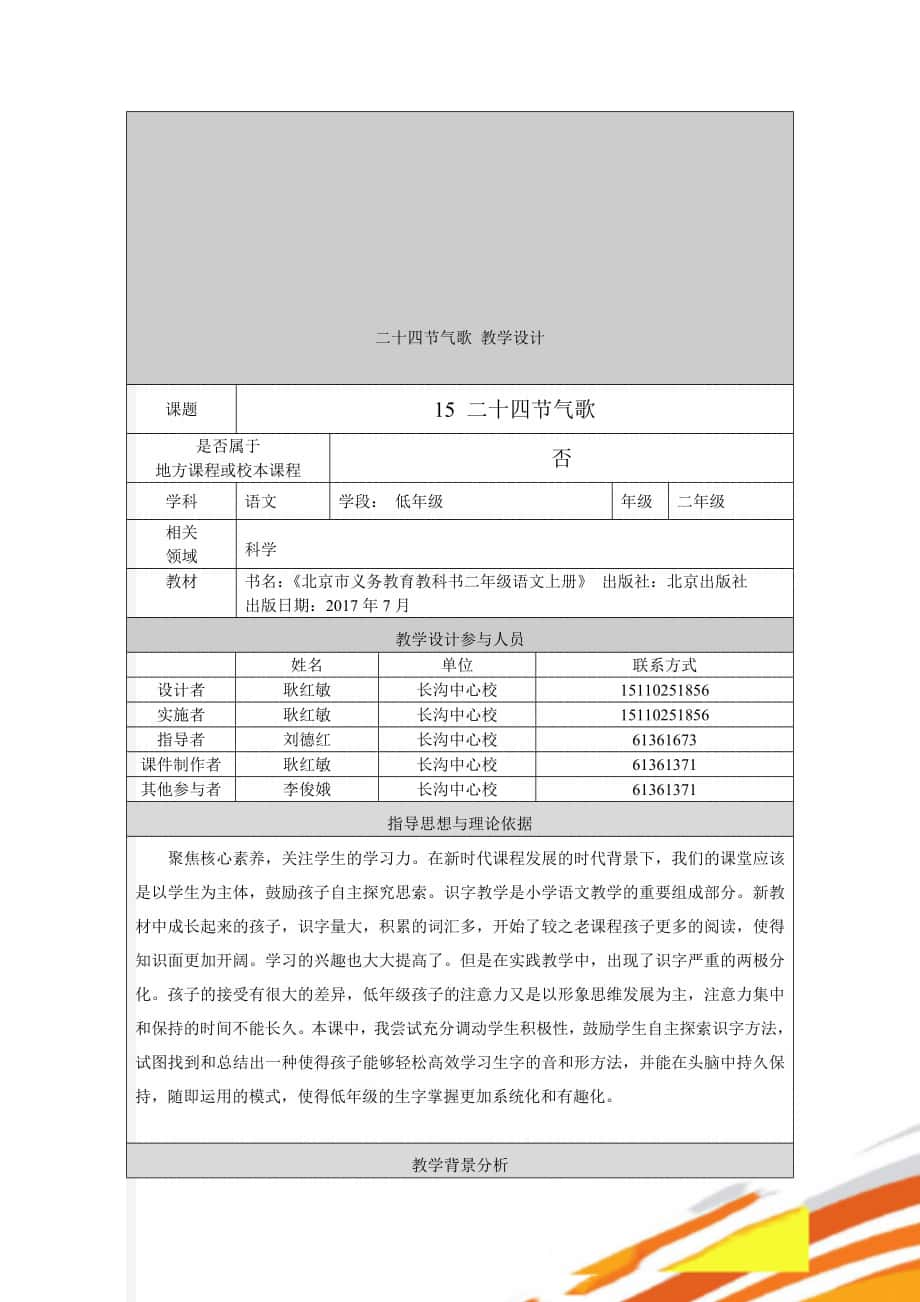 二十四節(jié)氣歌 教學(xué)設(shè)計_第1頁