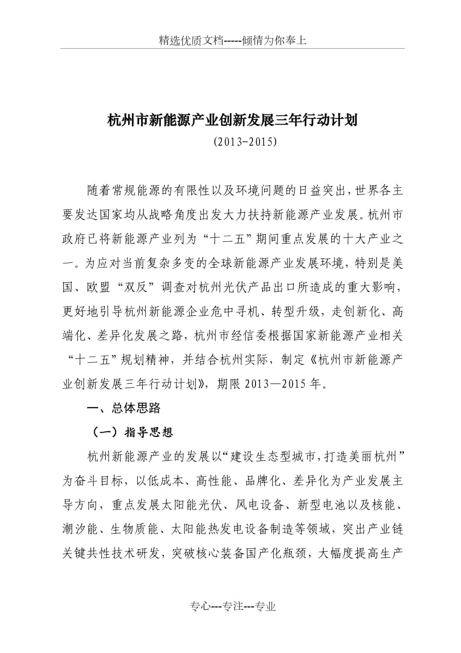 杭州新能源产业发展三年行动计划_第1页