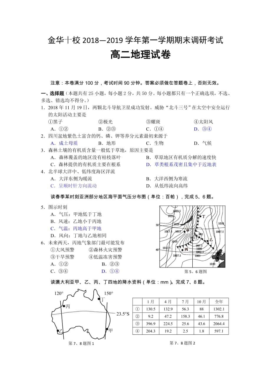 2019年1月金华十校高二地理试卷_第1页