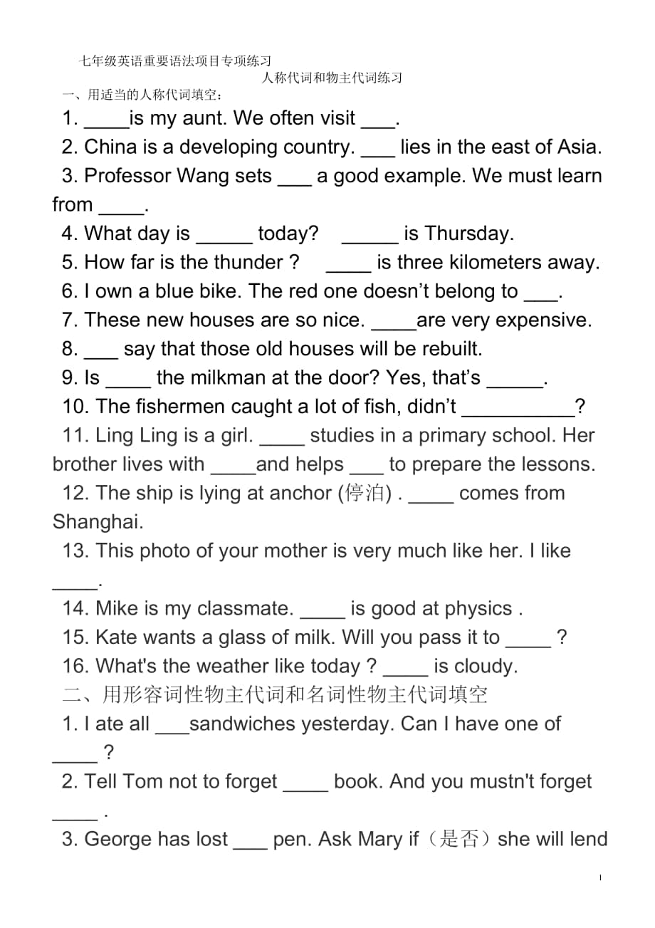 七年级英语重要语法项目专项练习1_第1页