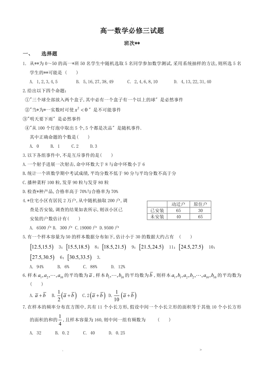 高一数学必修三试题及答案_第1页