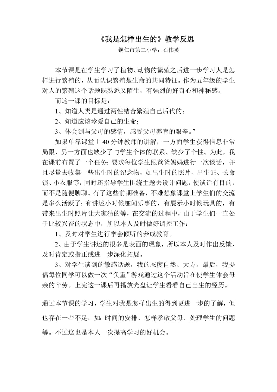 《我是怎樣出生的》教學(xué)反思_第1頁