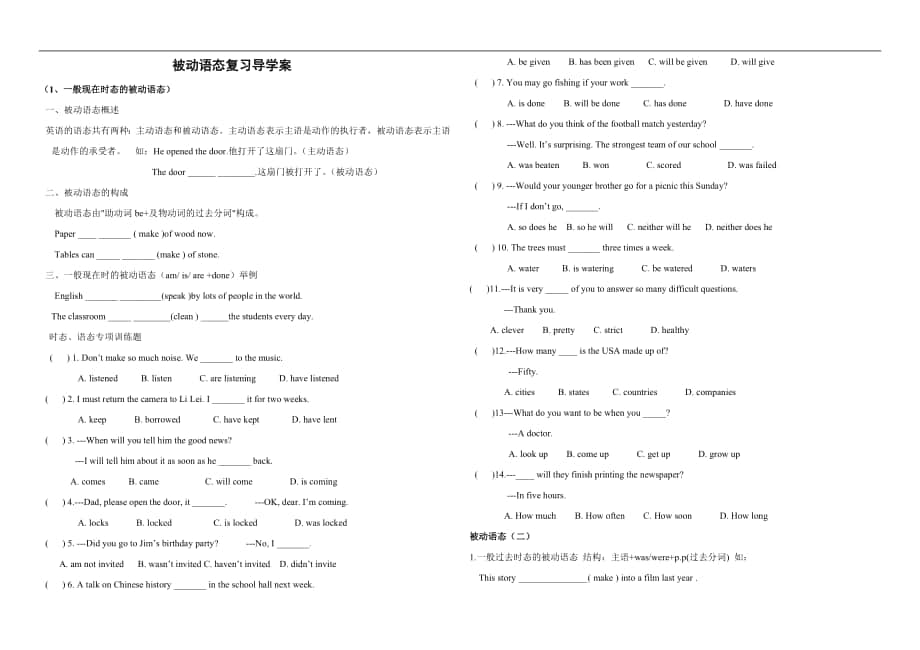 被动语态复习导学案_第1页