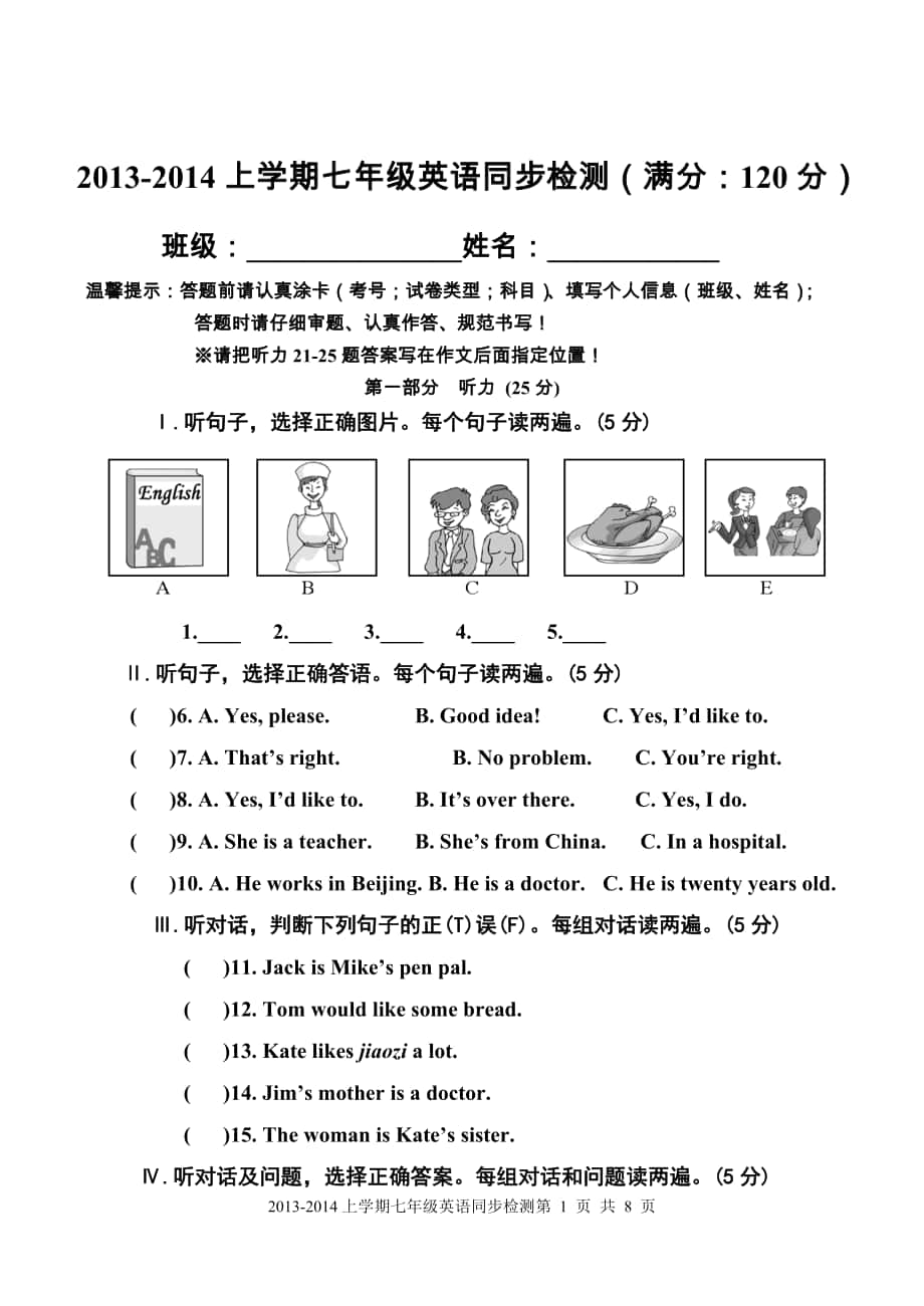 2013上学期第二次单元检测七上_第1页