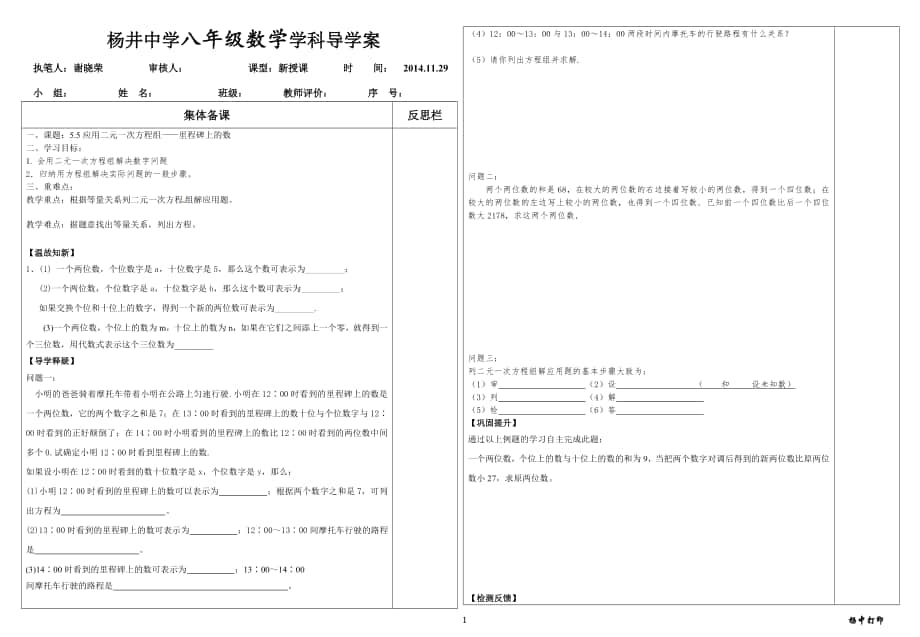 55应用二元一次方程组—里程碑上的数_第1页