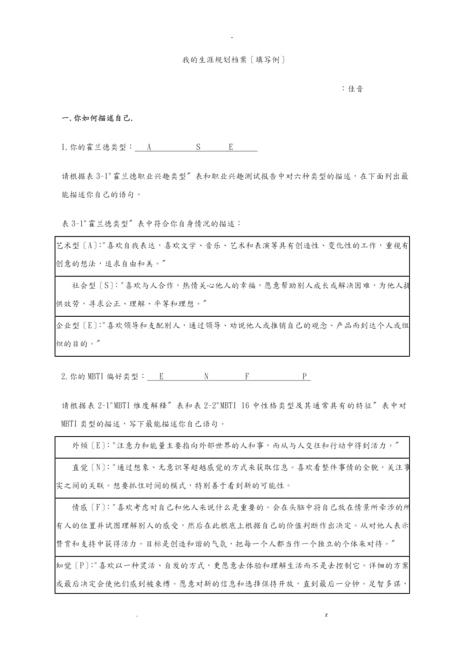 我生涯规划档案范例_第1页