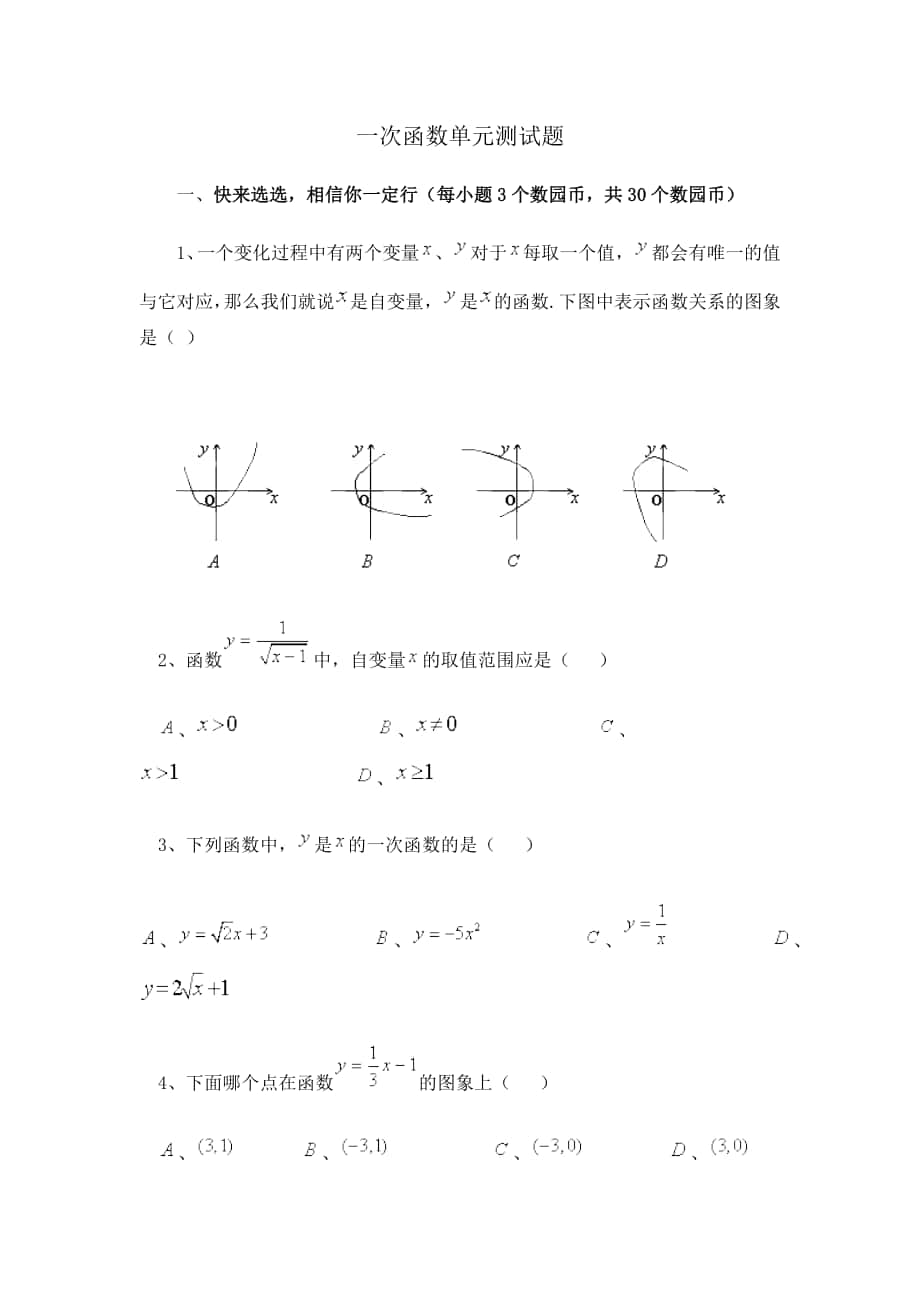 一次函数单元测试题 (2)_第1页