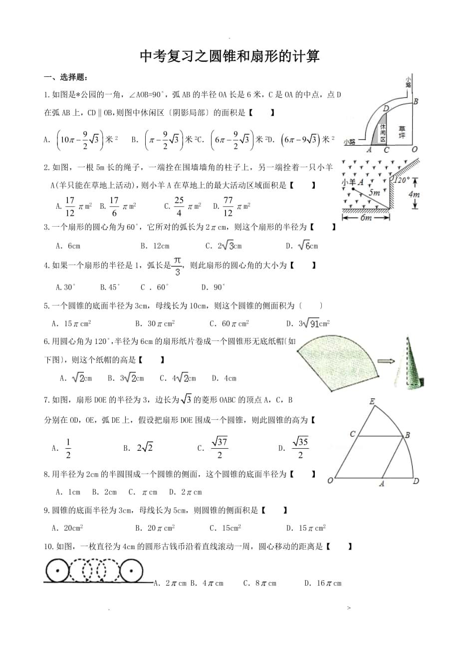 初中中考复习之圆锥和扇形的计算精编含答案_第1页