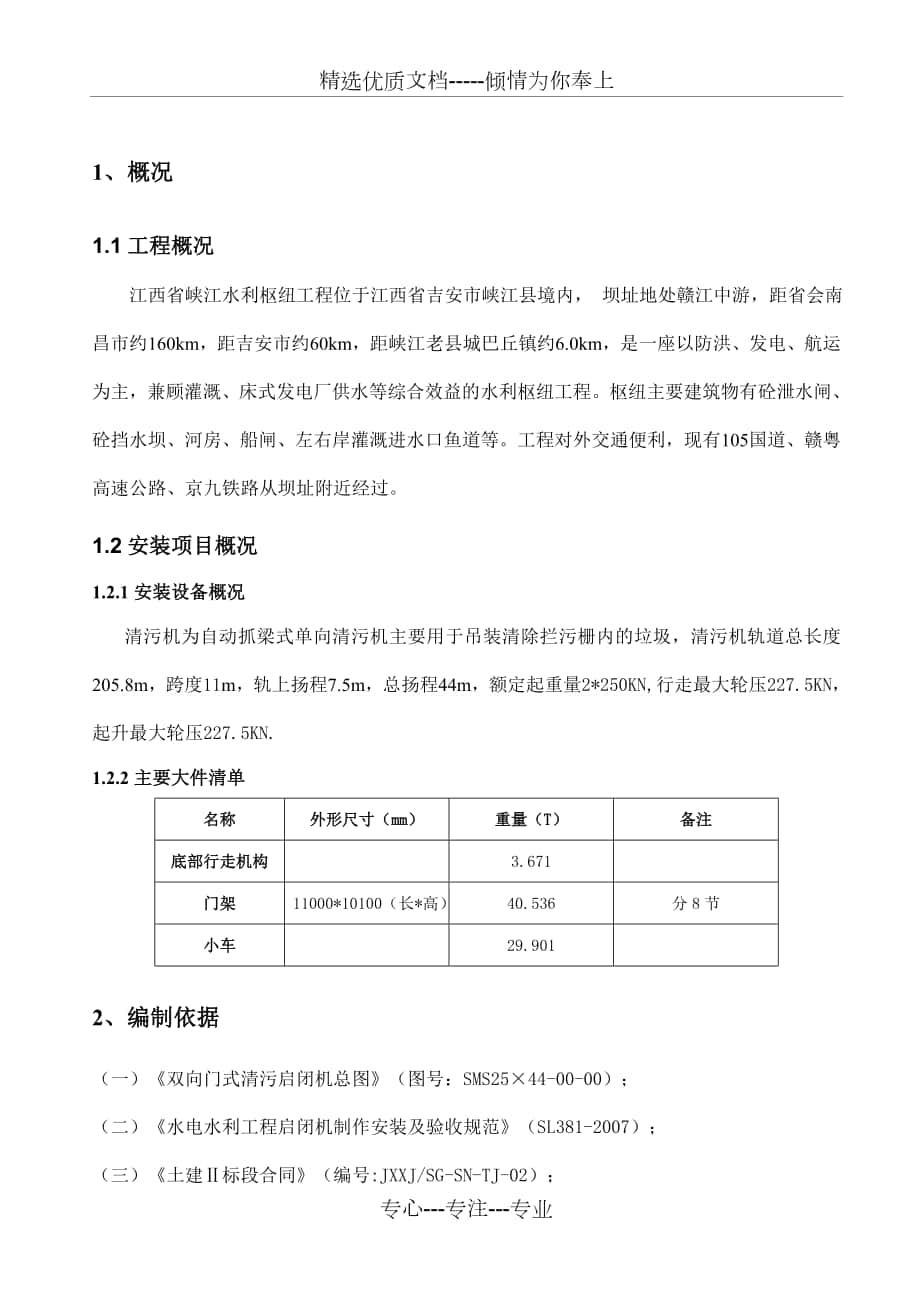 清污机安装方案_第1页