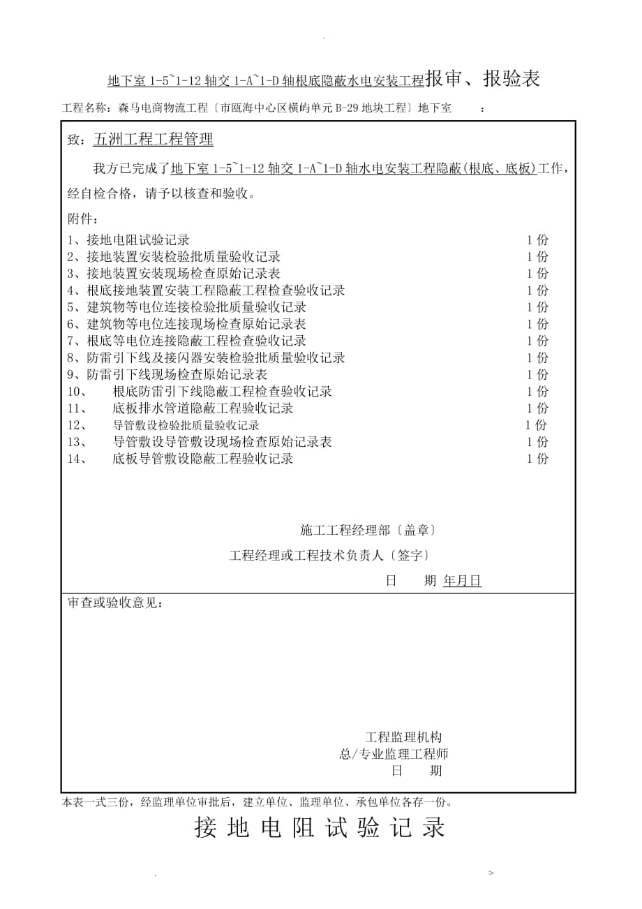 国标检验批及现场验收记录表填写范例_第1页