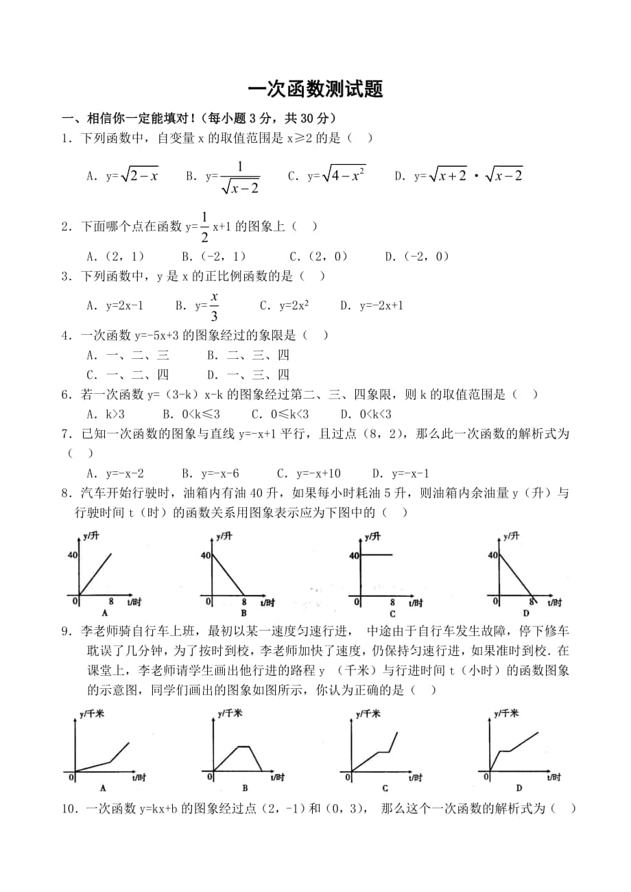 一次函數(shù) (2)_第1頁(yè)