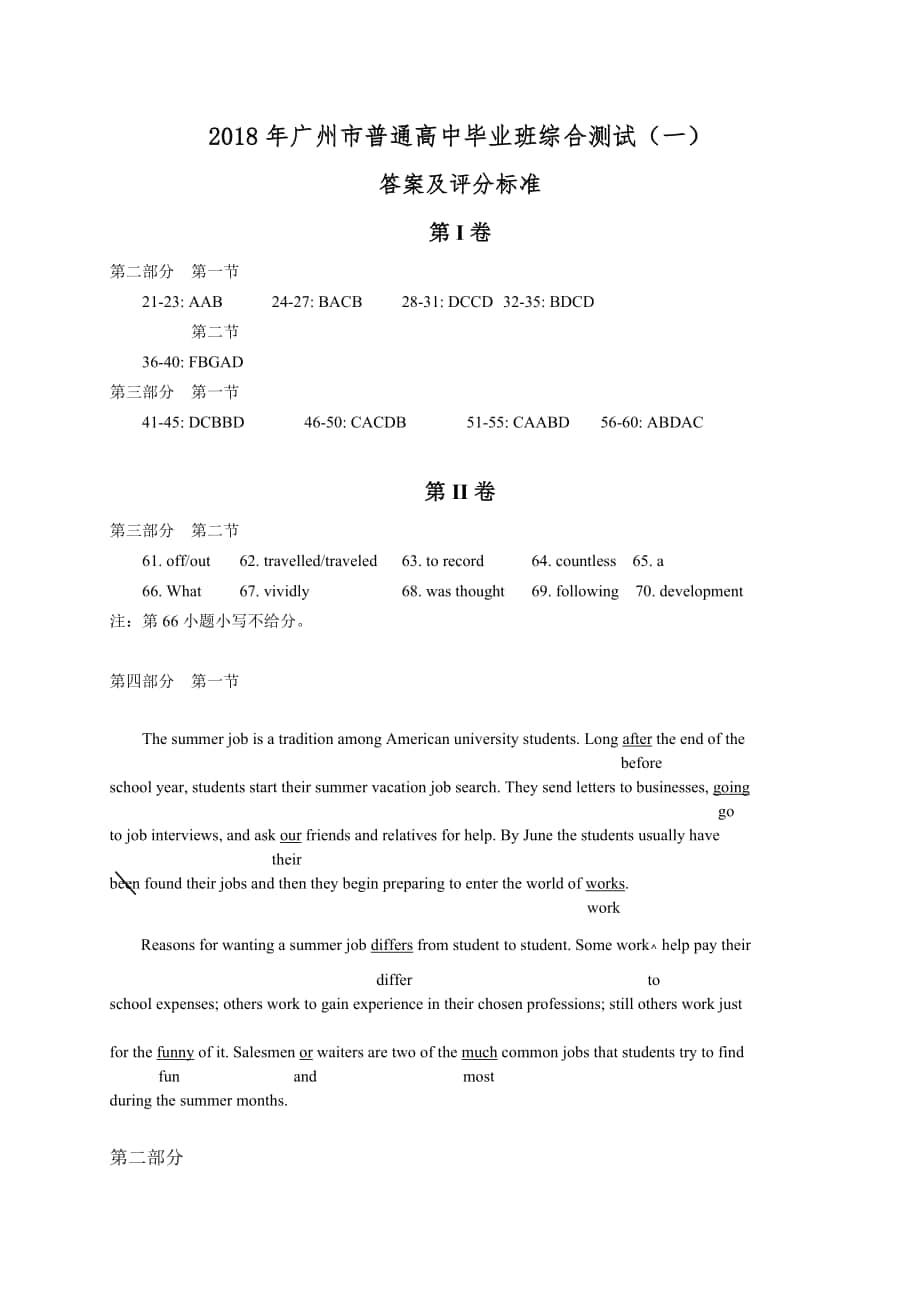 2018年广州市普通高中毕业班英语综合测试答案-180322下午-打印稿(2)(1)_第1页