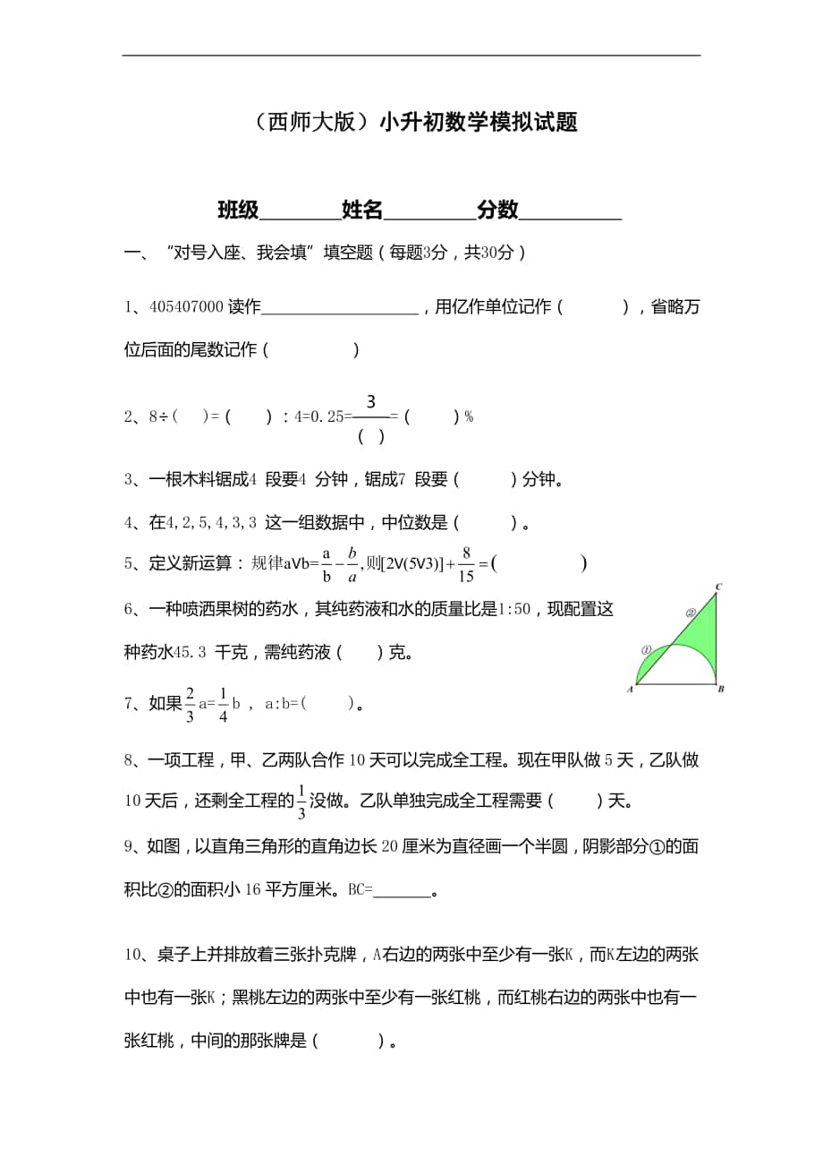 2019届小升初数学模拟试题_第1页