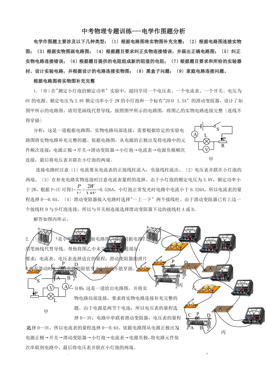 中考物理专题训练--电学作图题含答案_第1页