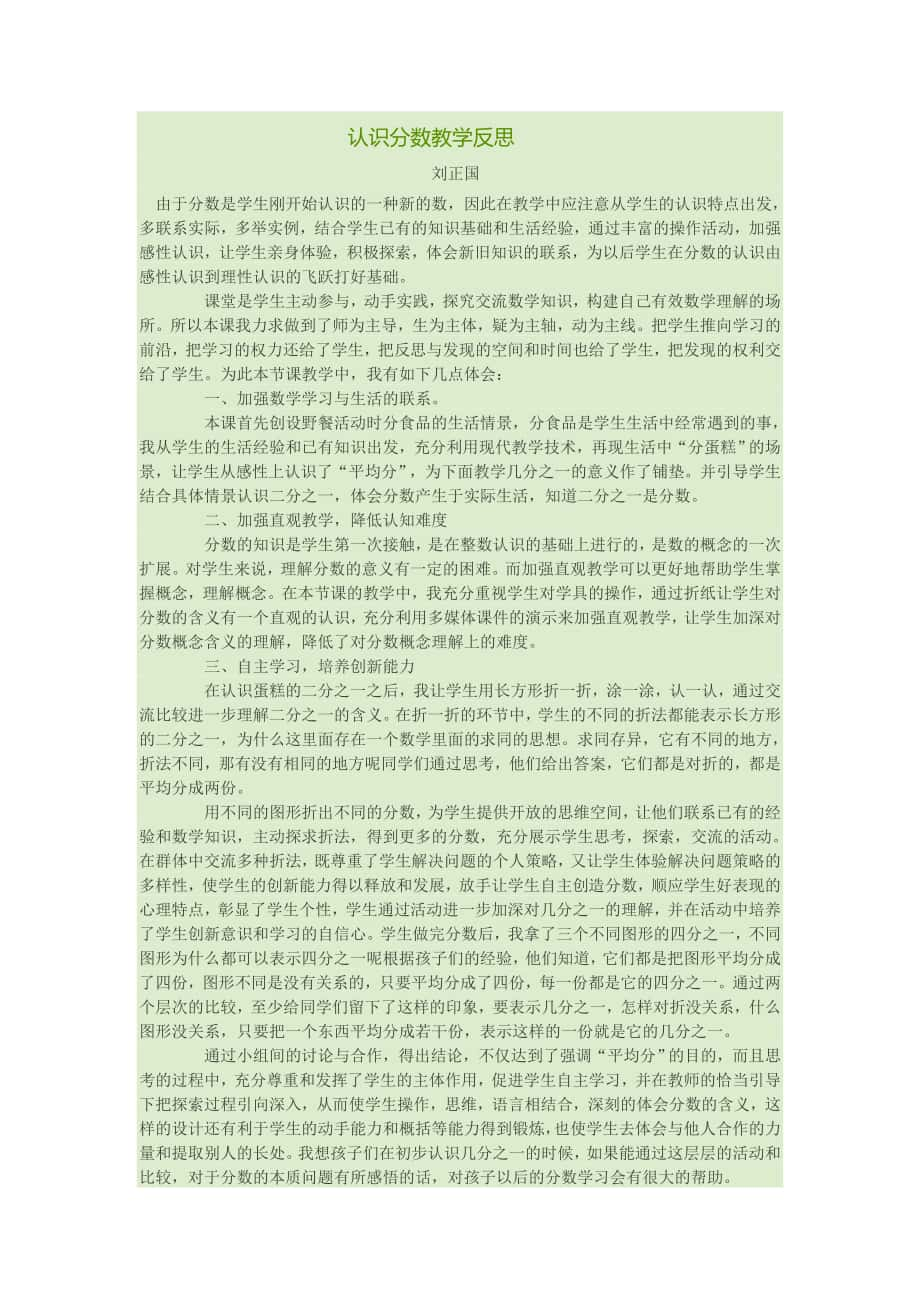 认识分数教学反思_第1页