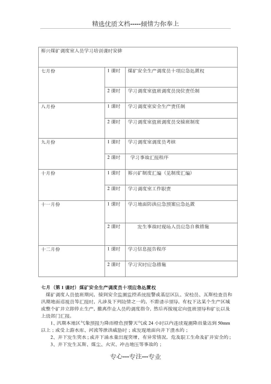 煤矿调度室培训学习课时范文_第1页