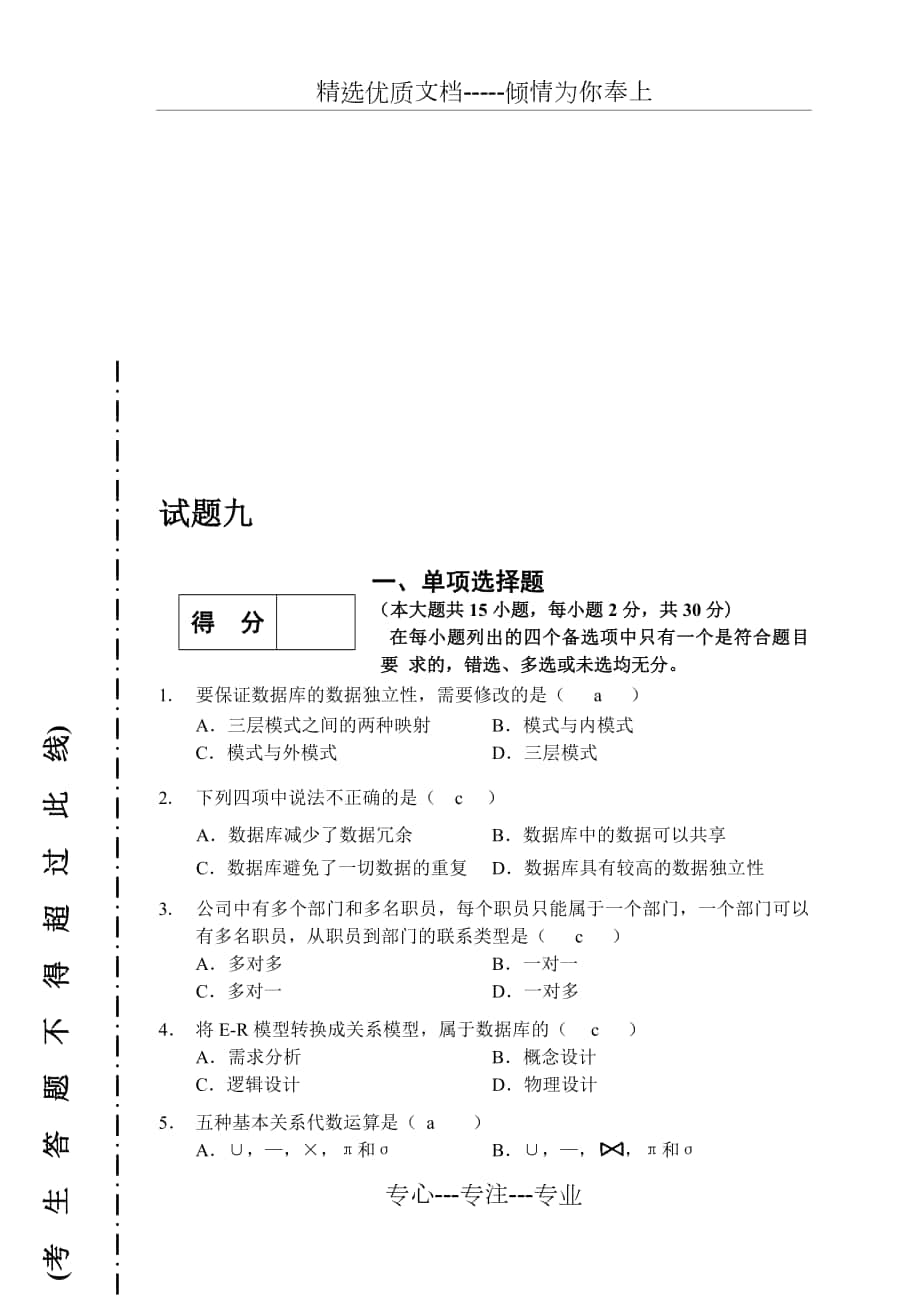 数据库系统概论试题及答案_第1页