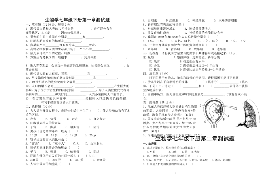 七年级生物下册各单元复习题精心整理_第1页