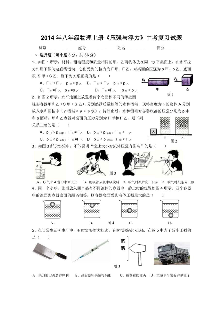 第八九章《压强与浮力》中考复习测试题14_第1页