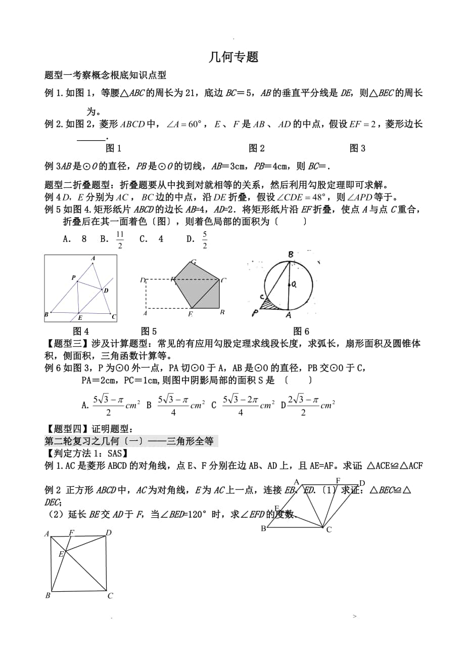 中考数学几何专题复习_第1页