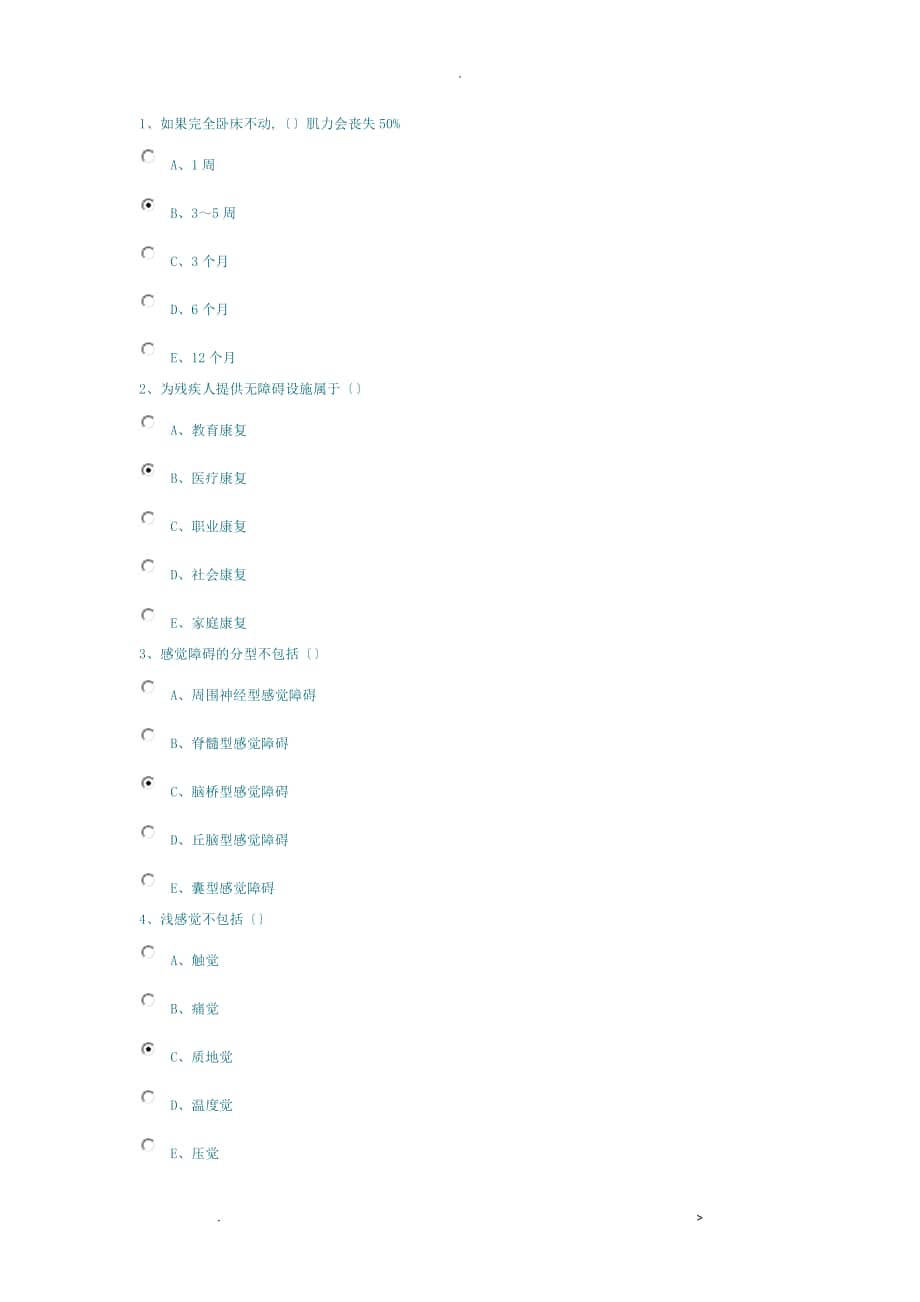 康复医学试题库_第1页