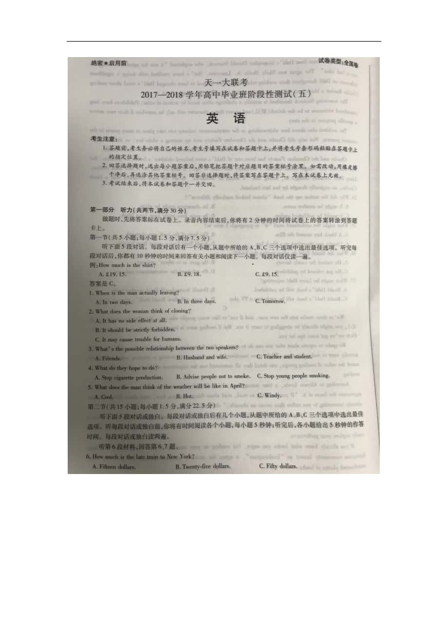 2018年河南省天一大聯(lián)考高中畢業(yè)班階段性測(cè)試（五）英語(yǔ) 圖片版無答案_第1頁(yè)