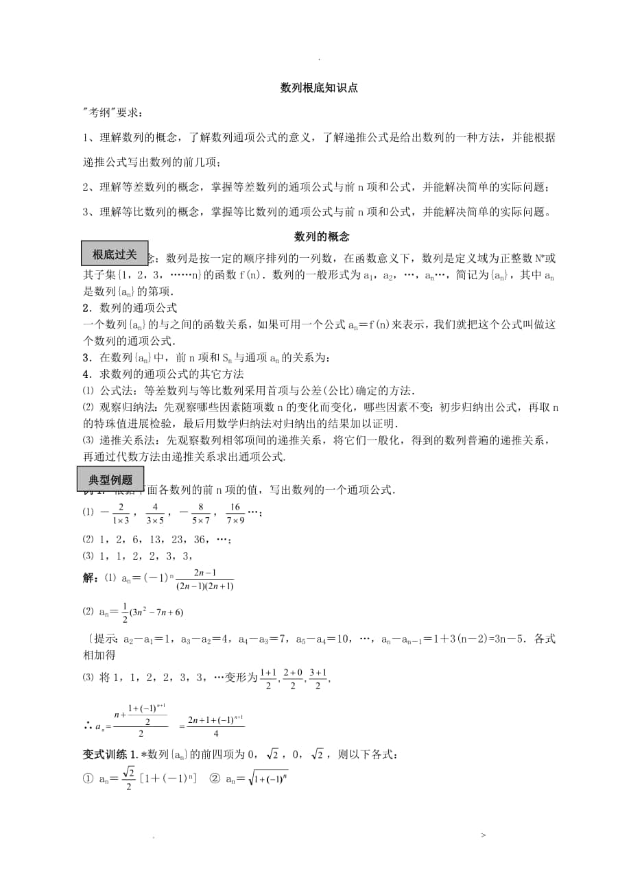 高中数学数列知识点总结_第1页