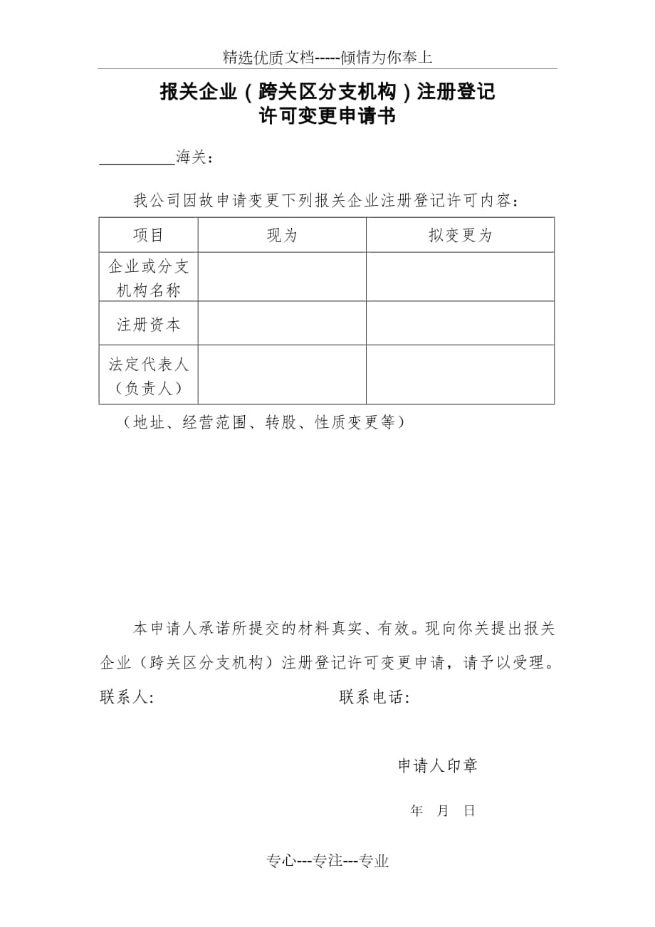 报关企业(跨关区分支机构)注册登记_第1页