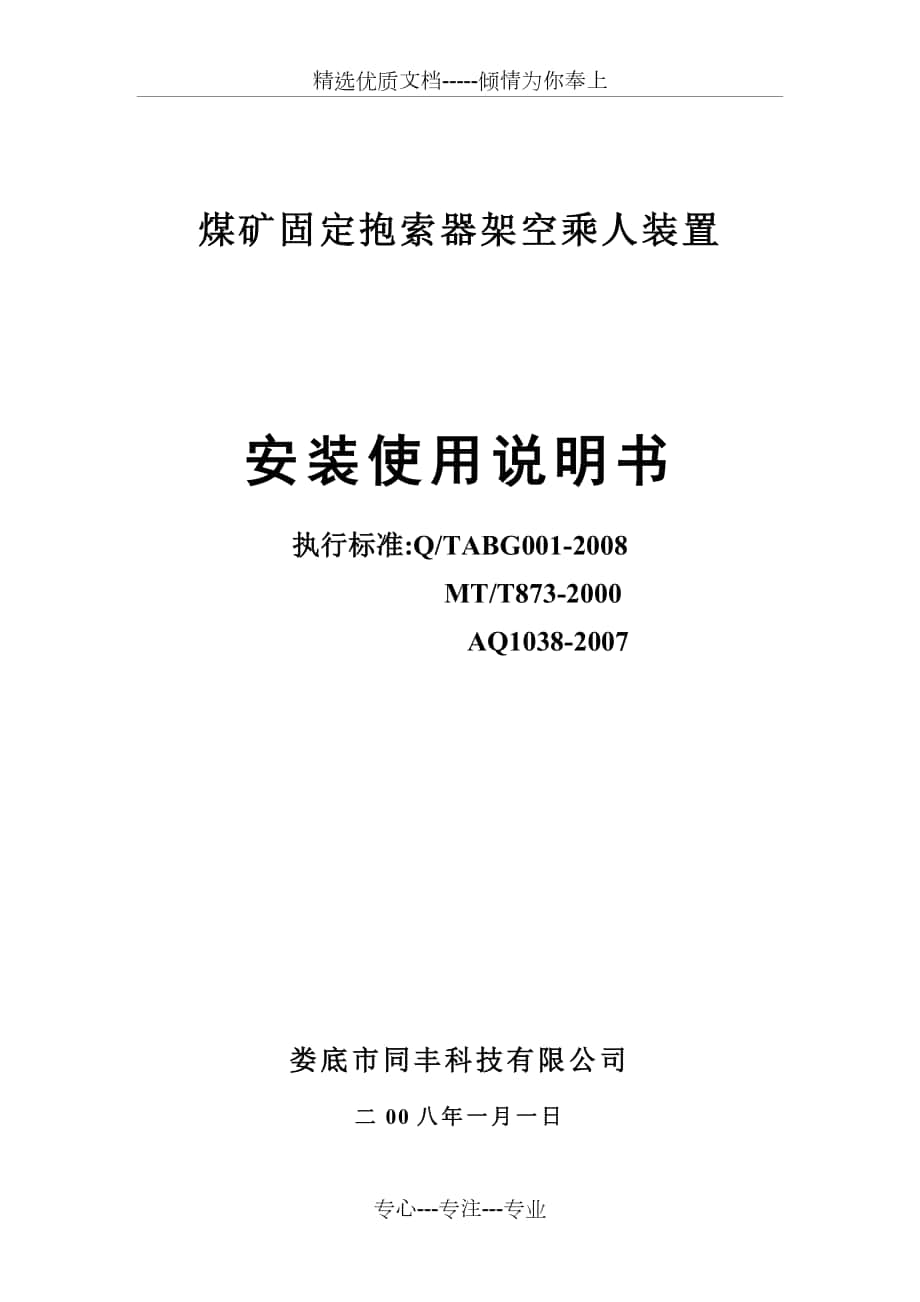 猴车安装使用说明书资料_第1页