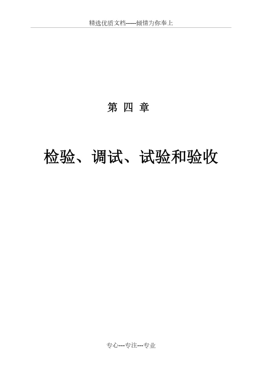 火电厂检验、调试、试验和验收_第1页